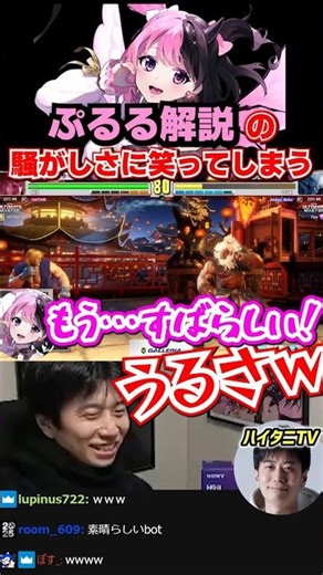 スト6 ぷるる解説の騒がしさに笑ってしまうハイタニ #ハイタニ #shorts