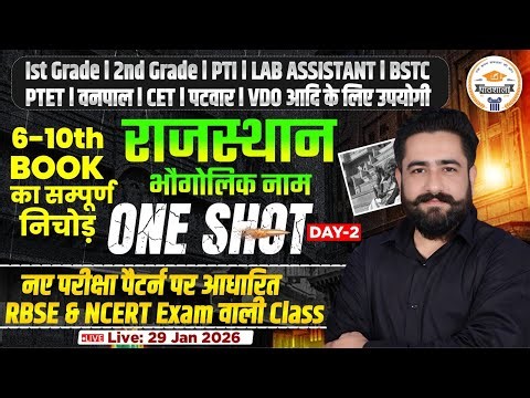 Rajasthan Geography Complete Class | 6-10th Book Based | Lab Assistant PTI BSTC CET 2026 By Ram Sir