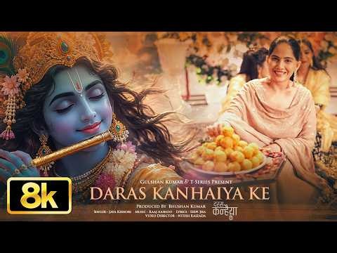 Daras Kanhaiya Ke (8K Video): Jaya Kishori | Raaj Aashoo, Seepi Jha| Krishna Janmashtami Bhajan