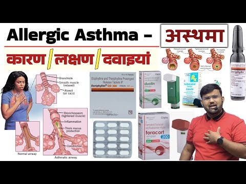 अस्थमा | Asthma | Asthma Treatment | Inhaler | Asthmatic Attack | Treatment | Medicine | Pharmacy 