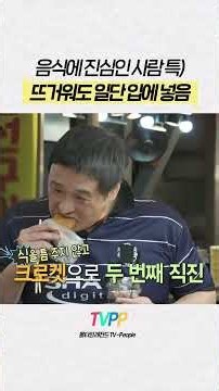 【#TVPP】 너 뜨거운 거 못 먹어? | 나혼자산다 | TVPP | MBC 240412 방송