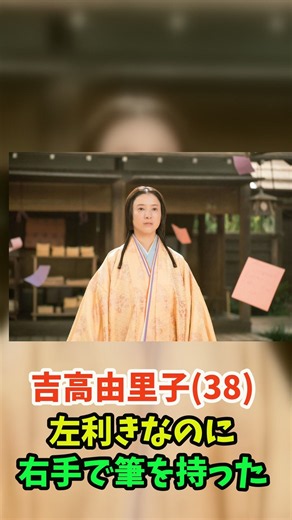 『光る君へ』吉高由里子(38)、紫式部の字に隠されたまさかの秘密