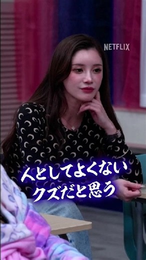 女子カチコミ事件 | ラヴ上等2 | Netflix Japan