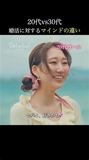 傷つくの怖い…臆病になって行動できない30代レディは結婚相手を見つけることはできる！？｜＃ガールオアレディ3 ABEMAで無料放送中🎞️