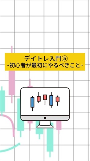 【初心者向け】デイトレでトレード日誌を付ける理由【デイトレ入門】