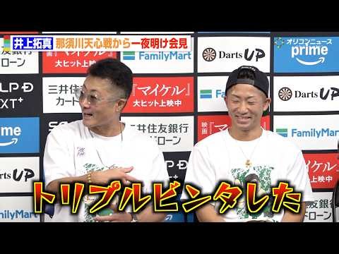 井上拓真、那須川天心戦のダウンの裏側を明かす  父・真吾トレーナーのビンタに本音「もっと強くしてほしかった」　『Prime Video Boxing 16』一夜明け会見