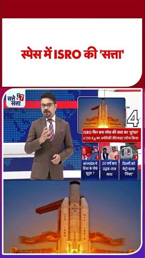 ISRO : स्पेस में ISRO की 'सत्ता' #youtubeshorts #ytshorts #yt