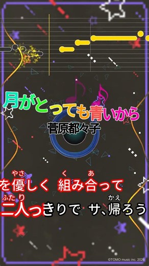 【カラオケ】月がとっても青いから/菅原都々子 #shorts