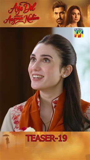 Aye Dil Aazma Nahin - Episode 19 Teaser - [Mirza Zain Baig and Hina Tariq] - HUM TV