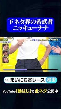 【ニッキューナナ】けん玉#神速49秒 #お笑い #思春期男子 #エロ #コント #最速 #まい賞 #おすすめバラエティ #49秒グランプリ #shorts