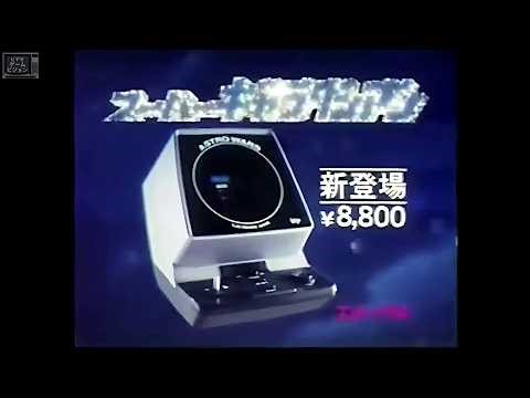 𝗘𝗽𝗼𝗰𝗵 𝗦𝘂𝗽𝗲𝗿 𝗚𝗮𝗹𝗮𝘅𝗶𝗮𝗻 - 𝗔𝘀𝘁𝗿𝗼 𝗪𝗮𝗿𝘀 / エポック スーパー ギャラクシアン (Epoch, Japan, 1981) [Commercial/Advert]