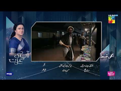 Aap Ki Izzat - Episode 10 Teaser | 14 August 2026  [ Urwa Hocane & Ahsan Khan ] - HUM TV