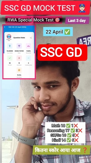 SSC GD 2026 | 22 April ✅ rwa special mock test analysis | ssc gd mock test analysis today #sscgdexam
