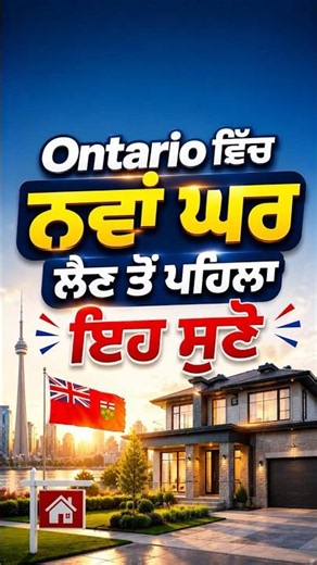 Buying a New Home in Ontario? You May Get 13% HST Rebate 🇨🇦