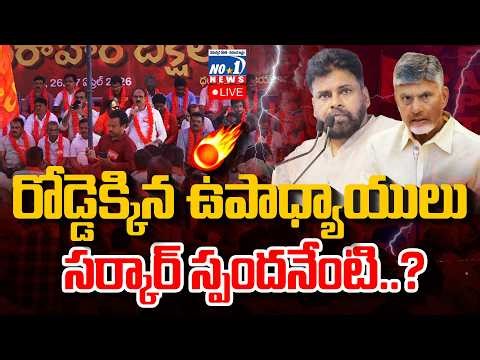 Teachers Strike in Vijayawada | సర్కార్ స్పందించకపోతే తదుపరి కార్యాచరణ ఏంటి ..? | Special Live Promo
