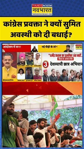 Chakraview | Sumit Awasthi: कांग्रेस प्रवक्ता ने क्यों सुमित अवस्थी को दी बधाई?| #sumitawasthi #cjp