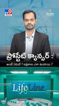 Prostate Cancer Symptoms Explained | Early Warning Signs in Men | Dr Vijay Karan Reddy - Arete