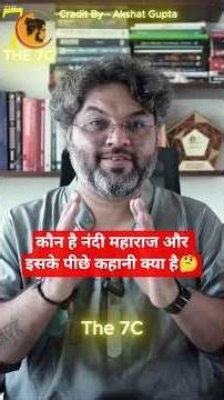 कौन है नंदी महाराज और इसके पीछे कहानी क्या है🤔 ft. Akshat Gupta #shorts #akshatgupta #nandi #shiv