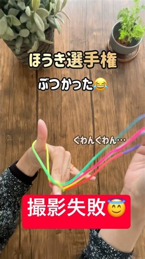 失敗…😱あやとりほうき選手権｜Super easy String figure｜簡単あやとり｜#あやとり #strings #cat's cradle