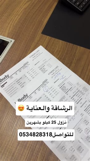 3 likes | InBody Body Composition Report Analysis: Tracking Weight Loss Progress & Fitness Goals | جديد الحفر (@elanaat) | Posted Aug 15, 2026 | Spotlight