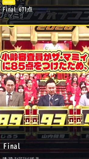 キングオブコント2026はジェラードン優勝 3445組の頂点 #Shorts