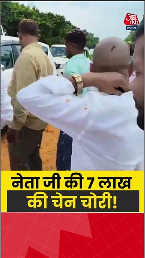 Nishant Kumar के स्वागत समारोह में JDU नेता की 7 लाख की सोने की चेन गायब! #bihar #shorts #jdu