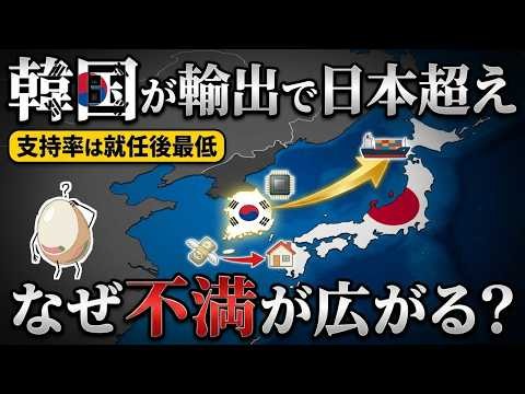 韓国は、輸出で日本を抜いた。それでも、なぜ不満が広がるのか【2026年最新】——半導体は輸出の半分近く、ソウルの家は85週値上がり #ニュース