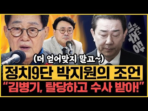 박지원 폭탄 발언! "김병기, 강선우, 이혜훈 전화했는데.." 큰 거 터진다? '지귀연 친구' 박지훈 예고! "윤석열 사형 선고" ｜[김은지의 뉴스IN] 260105 방송 #시사인