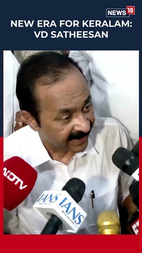 VD Satheesan Promises ‘New Kerala’ After CM Announcement | #shorts #keralacm | N18S