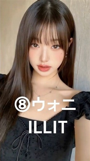 K-POPガールズグループメンバー人気ランキング #韓国 # K-POP #ウォニョン