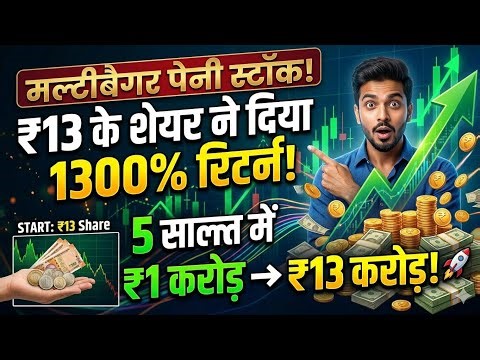 ₹13 Penny Stock Turns Multibagger! 1300% Return in 5 Years | ₹1 Crore to ₹13 Crore Shocking Growth