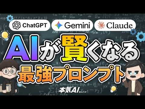 【使わないと損】たった「1行」でAIを思い通りに動かす「最強プロンプト」TOP5