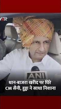 Deepender Hooda का CM Saini पर हमला #Shorts #YTShorts #ViralVideo