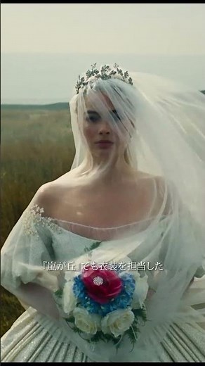 マーゴット・ロビーが新作映画『嵐が丘』の衣装の魅力を語る