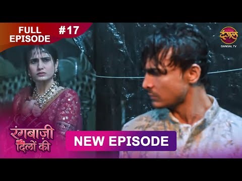 Rangbaazi Dilon Ki | Full Episode 17 | 26 Dec 2025 | Full HD #Newepisode | Dangal TV