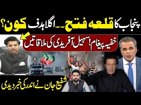 Sohail Afridi's Secret Meetings | Punjab Captured? | What’s the Next Target? | Redline