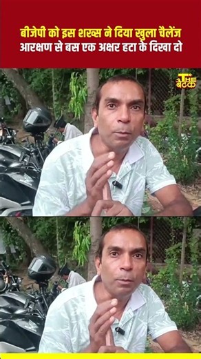 BJP को चैलेंज...आरक्षण से बस एक अक्षर हटा के दिखा दो...#reservation #jantarmantar #bjpgovernment