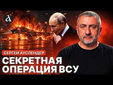 💥АУСЛЕНДЕР: ад на военном аэродроме РФ! ВСУ разбомбили СУ-34! Черная ночь для российской авиации
