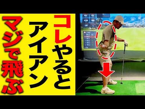 プロとアマの”切り返し”の決定的な違いがこの動き！？アイアンで出来る超簡単なドリルを紹介します！【須藤裕太】