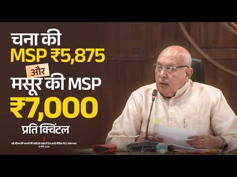 चना की MSP ₹5,875 यानी गत वर्ष से 225 रुपये प्रति क्विंटल चने का दाम इस वर्ष किसान को ज्यादा मिलेगा।