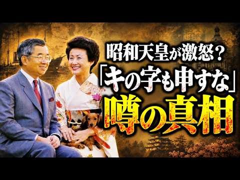 【常陸宮妃華子さま】昭和天皇「キの字も申すな」は本当か――お妃選びを揺らした噂と、華子さまが夫婦喧嘩をやめた理由