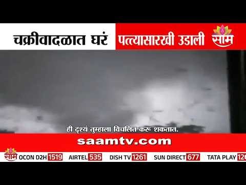 इंडोनेशियात चक्रीवादळाचा हाहाकार, अनेक घरं उद्ध्वस्त, जनजीवन विस्कळीत | Indonesia cyclone