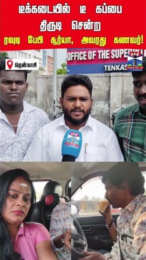 rowdybabysuriya | tea | tenkasi