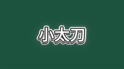 こんにちは！徳島大学スポーツチャンバラ部です！スポーツチャンバラにはたくさんの武器や種目があります！今日トップバッターで紹介するのは最もメジャーな種目「小太刀（こだち）」小さく軽いので振りやすいのが魅力です！⚔️#春から徳大　#春から徳島大学　#徳島大学　#徳大