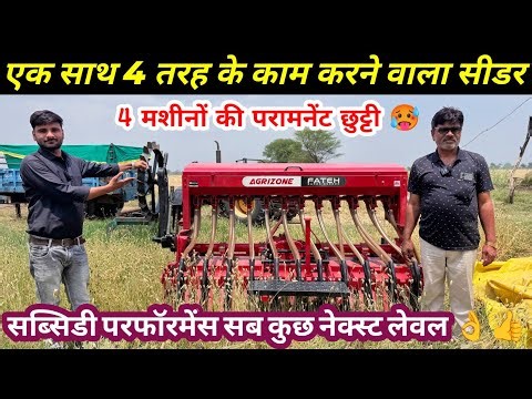 4 in 1 Super Seeder New Model Full Details & Features | Agrizone Super Seeder | Farming Machine 2026
