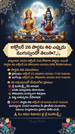 🌕 Oct 26 Purnima 2026: What Time Does Tithi End? ⏰ #purnima #panchangam