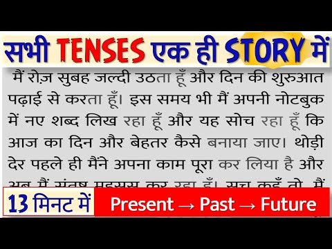सिर्फ 13 मिनट में 12 Tenses Story Translation | Tense with Examples | English Grammar in Hindi