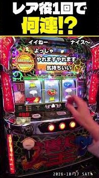 【スマスロ獣王】「これでサバ連以上濃厚…しかも」高確中のレア役1回からBIG、何連まで…！？