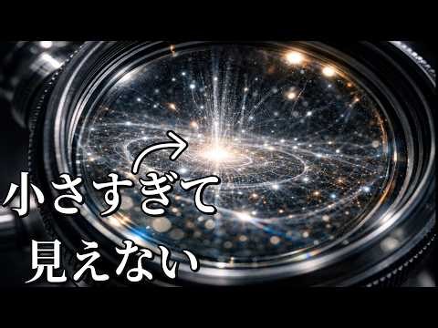 サイズが違いすぎて見えない超文明──人類には観測できない宇宙文明