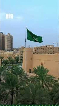 النشيد الوطني السعودي.. كلمات حملت معاني المجد والانتماء ولحن أصبح جزءًا من ذاكرة الوطن